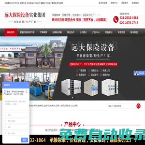 江西遠大保險設(shè)備實業(yè)集團有限公司廣州白云分公司