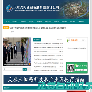 天水興陽建設發(fā)展有限責任公司