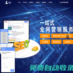 深圳網絡營銷推廣|網站SEO|關鍵詞優化排名|關鍵詞優化收費方案-進舟科技