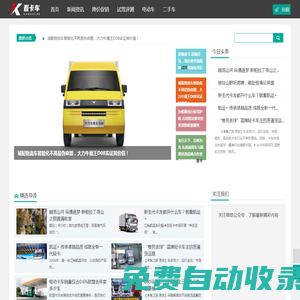 看卡車網(wǎng)_卡車頭條_二手貨車交易_二手卡車之家_電動卡車_2025卡車報價大全