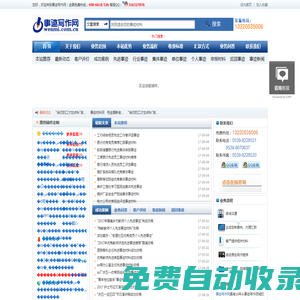 青島銀鼎科技有限公司-事跡材料，個(gè)人事跡材料，先進(jìn)事跡材料，集體先進(jìn)事跡，行業(yè)事跡材料，巡回事跡材料、代寫(xiě)事跡材料。