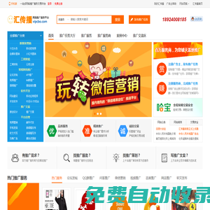匯傳播-一站式網絡推廣服務交易平臺，專業推廣服務商為您推廣