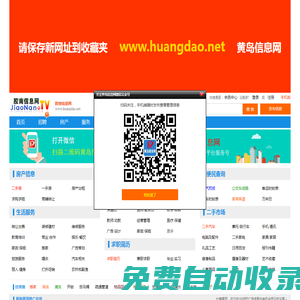 膠南信息網 - 膠南信息港,黃島信息港