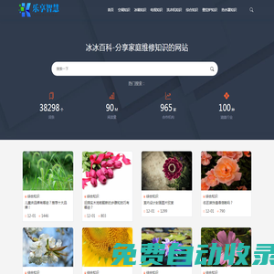 樂享智慧-分享家庭維修知識的網(wǎng)站