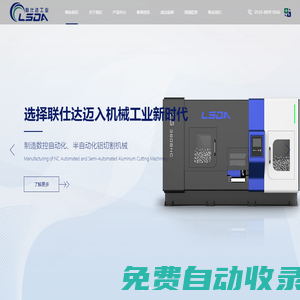 型材鋸,鋁板鋸,型材角度鋸,全自動鋁型材切割機(jī),鋁板圓盤鋸切割機(jī)_無錫聯(lián)仕達(dá)機(jī)械工業(yè)有限公司