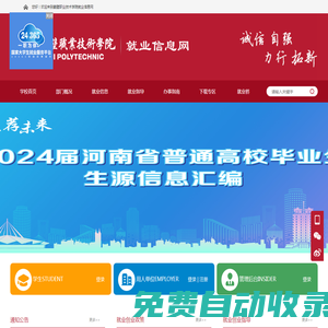 鶴壁職業(yè)技術(shù)學(xué)院 就業(yè)信息網(wǎng)