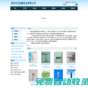 深圳市正能量電池有限公司 - 聚合物電池，鎳氫電池，鋰錳電池，鋰鐵電池，移動電源 - 專業高品質電池生產商