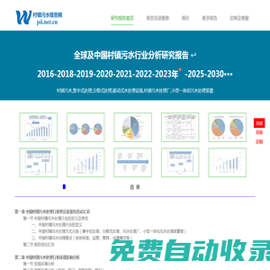 村鎮(zhèn)污水報(bào)告網(wǎng)_村鎮(zhèn)污水處理行業(yè)市場(chǎng)報(bào)告_治理產(chǎn)業(yè)鏈分析研究 ?