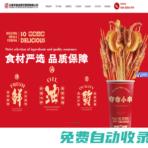 奪命小串官方網站