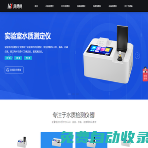 水質檢測儀-在線水質監(jiān)測儀-實驗室水質測定儀-邁德施