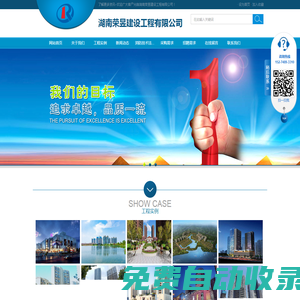 湖南榮昱建設(shè)工程有限公司  官網(wǎng)歡迎您