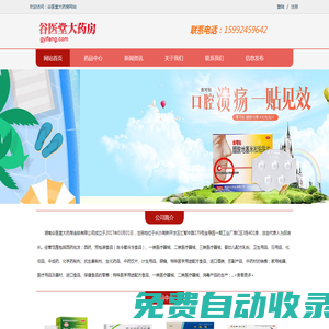 谷醫(yī)堂大藥房