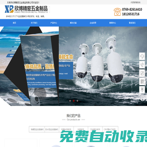 東莞市欣怡精密五金制品有限公司,監(jiān)控?cái)z像機(jī)外殼，攝像機(jī)外殼，海螺外殼，防爆半球，槍機(jī)，監(jiān)控外殼