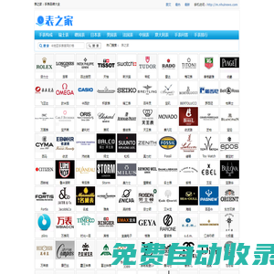 表之家-全球名表品牌文化、資訊、活動，手表知識