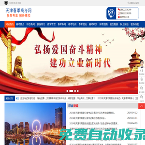 天津春考-天津春季高考-天津春季高考網(wǎng)