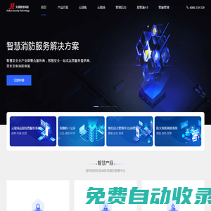 安消應(yīng)急管理平臺(tái)綜合服務(wù)解決方案提供商|消管通|智慧消防|企業(yè)消防