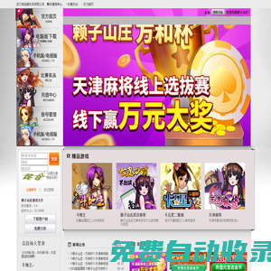 武漢拇指通科技有限公司,賴子山莊官網(wǎng),賴子游戲中心官方網(wǎng)站,賴子山莊游戲下載,賴子山莊官方下載,癩子山莊游戲大廳下載,最地道的棋牌游戲中心,武漢麻將,天津麻將,斗地主,摜蛋,癩子斗地主