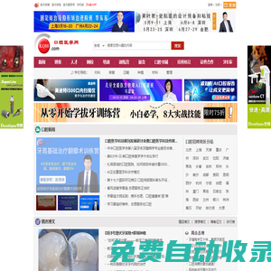 口腔醫(yī)學(xué)網(wǎng)