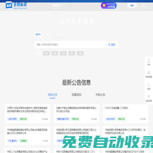 全網(wǎng)標(biāo)訊-全國招標(biāo)信息_免費(fèi)招標(biāo)_招標(biāo)中標(biāo)快人一步