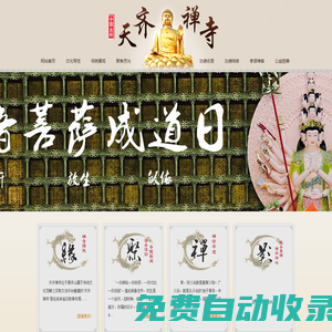 吉林市天齊禪寺,天齊禪寺官網(wǎng)1