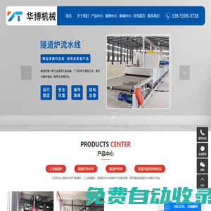 隧道爐_工業(yè)隧道爐_隧道爐流水線-鹽城市華博機械有限公司