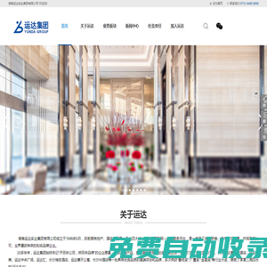 湖南運達實業集團有限公司