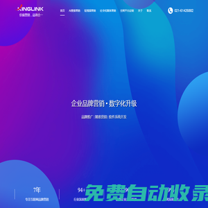 助力企業(yè)品牌營銷數(shù)字化升級_上海衿領(lǐng)信息科技KINGLINK