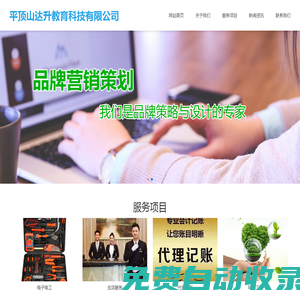 平頂山達(dá)升教育科技有限公司