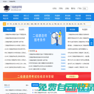 二級建造師考試，報名入口，考試時間，報考條件-網站首頁