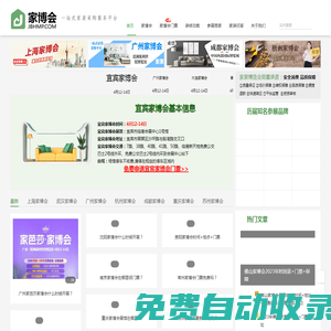 家博會門票網(wǎng)首頁 - 2024年各城市家博會時間表【家博會展訊】