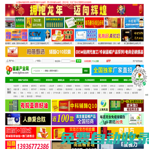 保健品網(wǎng)_保健品招商/代理_會(huì)銷保健品網(wǎng)_999健康產(chǎn)業(yè)網(wǎng)_會(huì)銷網(wǎng)_會(huì)議營銷網(wǎng)_招商_代理