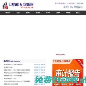 太原審計報告_信用報告-山西審計報告咨詢網(wǎng)
