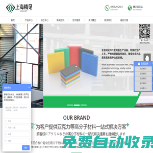 美の臣亞克力板_專業(yè)亞克力生產制造_有機玻璃制品加工-上海精見