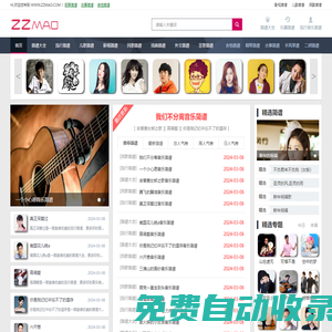 ZZMAO簡(jiǎn)譜網(wǎng)_簡(jiǎn)譜_曲譜_五線譜_吉他譜_鋼琴譜_戲曲曲譜_歌譜_樂(lè)譜等
