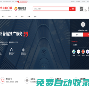 【供應100網】- 專注與企業產品信息推廣發布平臺!