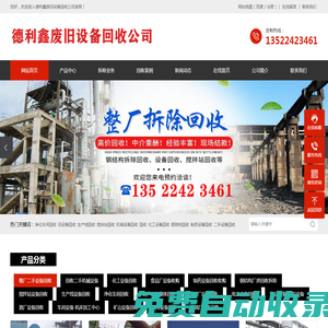 北京機械設備回收，天津機電設備回收，凈化車間拆除，亦莊舊設備回收，食品制藥化工設備回收-德利鑫廢舊設備回收公司