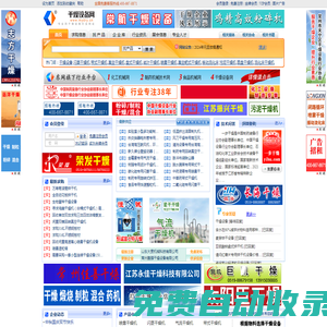 干燥設(shè)備網(wǎng)――專業(yè)的干燥機、干燥設(shè)備行業(yè)網(wǎng)站