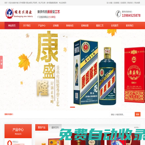 貴州省仁懷市順康興酒業(yè)有限公司_貴州康盛隆酒業(yè)_順康興酒業(yè)