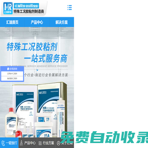 硅膠膠水,PP膠水,高溫膠水,金屬修補(bǔ)劑,硅膠膠水廠家-匯瑞膠粘