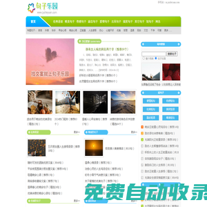 句子樂園 - 經(jīng)典語錄_唯美的句子_傷感的句子