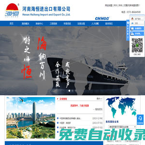 河南海恒進出口有限公司
