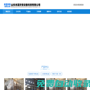 垃圾房除臭設(shè)備-垃圾站除味設(shè)備-山東本藍(lán)環(huán)保設(shè)備科技有限公司