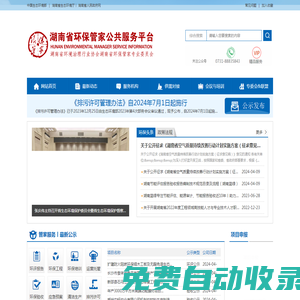 湖南省環(huán)保管家公共服務(wù)平臺(tái)