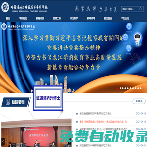 哈爾濱幼兒師范高等?？茖W校
