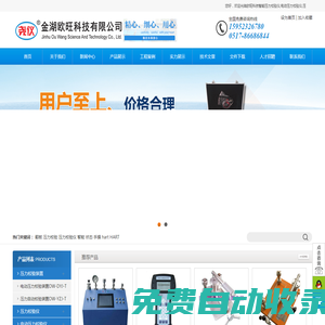 智能壓力校驗儀,電動壓力校驗儀,壓力校驗臺,全自動壓力校驗臺,手動壓力源,精密數字壓力表 - 金湖歐旺科技有限公司