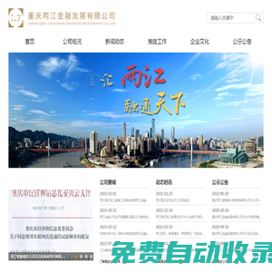 重慶兩江金融發展有限公司