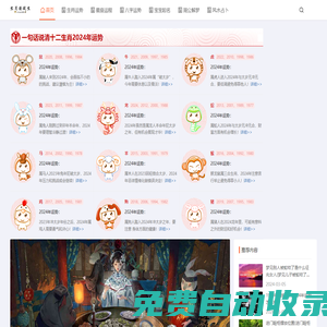 生肖安徒生-生肖運勢網(wǎng),2024十二生肖運程,12屬相運勢