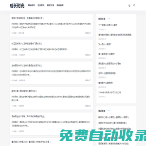 成長(zhǎng)時(shí)光 -  匯集深度學(xué)習(xí)與生活常識(shí)的網(wǎng)站