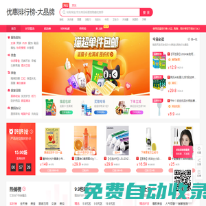 優惠排行榜-大品牌