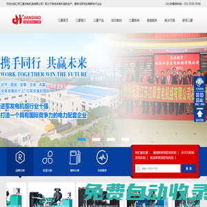 柴油發(fā)電機(jī)組，發(fā)電機(jī)組，柴油發(fā)電機(jī)-江蘇江豪發(fā)電機(jī)組有限公司
